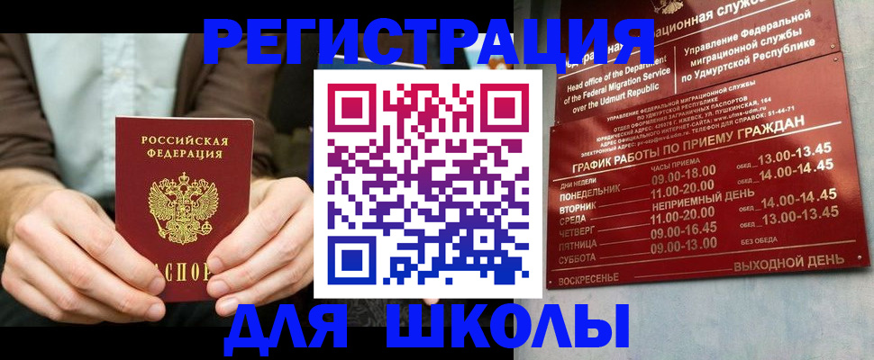 прописка 2025 в Бердске