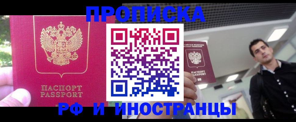 временная регистрация законно в Бердске