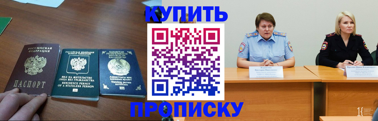 временная регистрация законно в Бердске