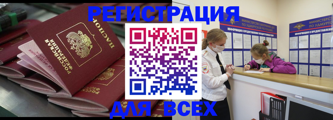 купить прописку в Бердске