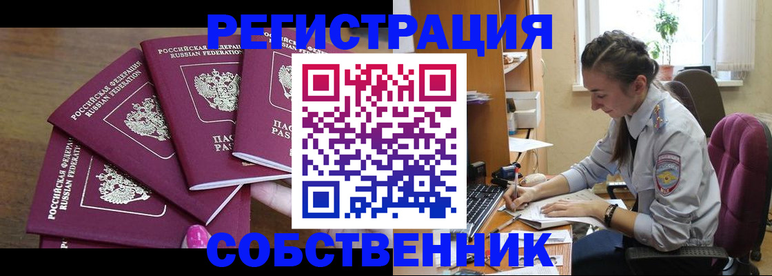 временная регистрация поиск в Бердске